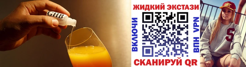 БУТИРАТ жидкий экстази  Сенгилей 