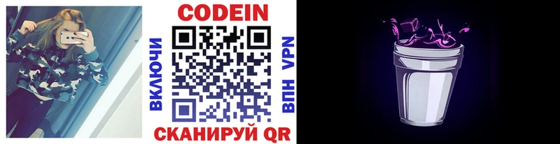 Codein Purple Drank  Сенгилей 
