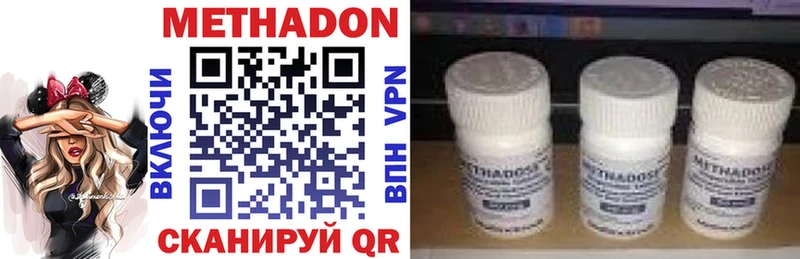 Метадон methadone  Сенгилей 